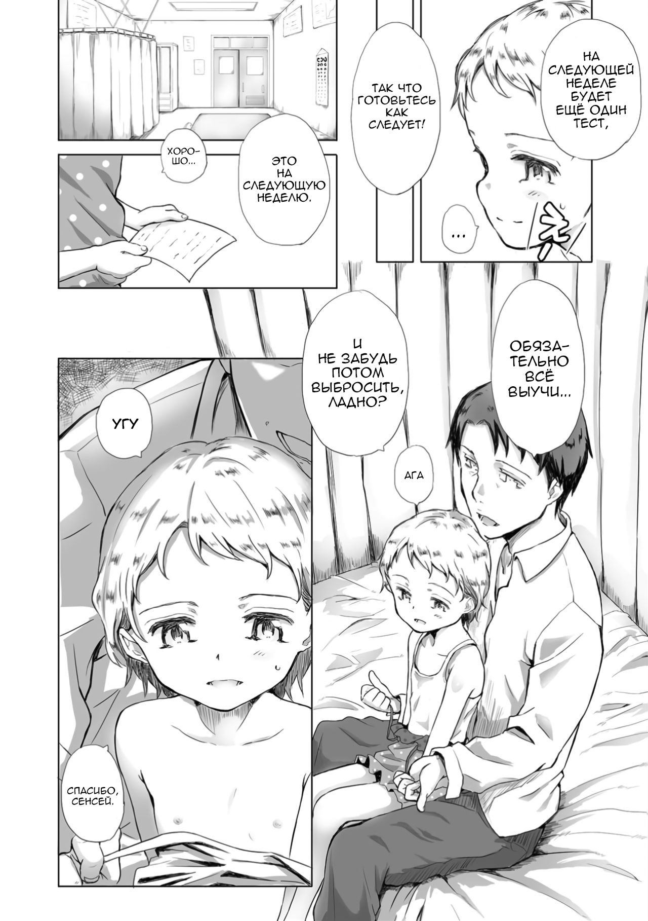 "Koibito" page 2 full