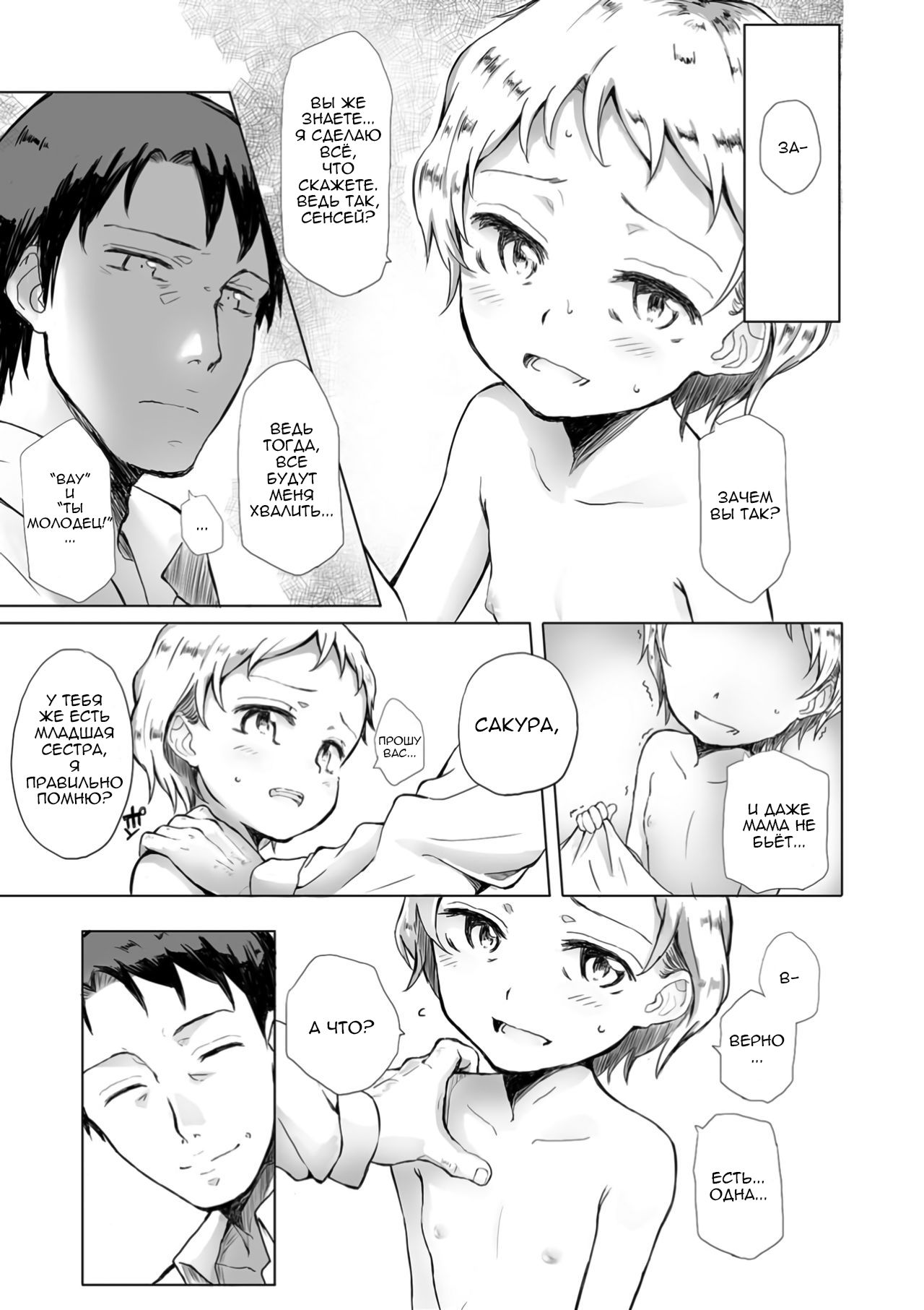 "Koibito" page 9 full