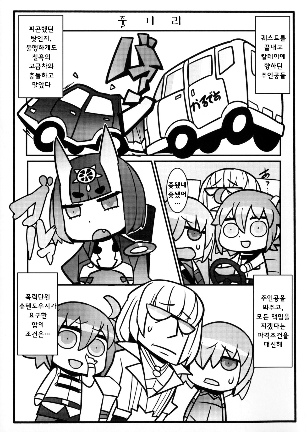Suisei Mushi | 취생 봉사 page 2 full