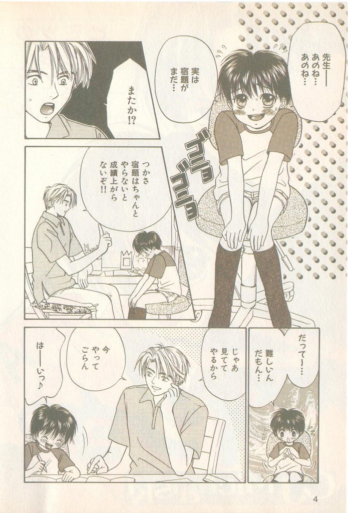 b-Boy Petit 3 page 5 full