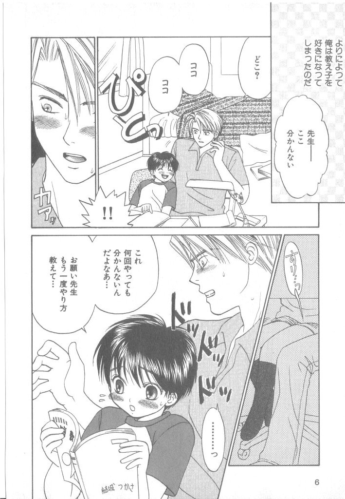 b-Boy Petit 3 page 7 full