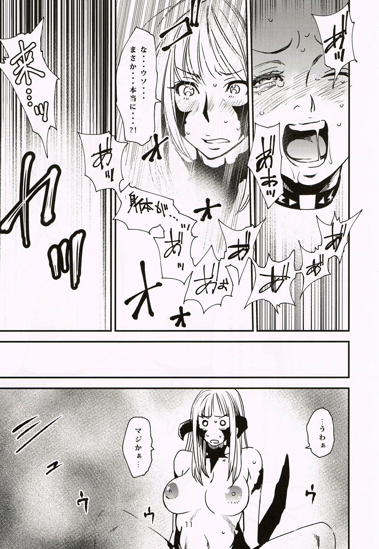 Hounyuu Benediction page 10 full