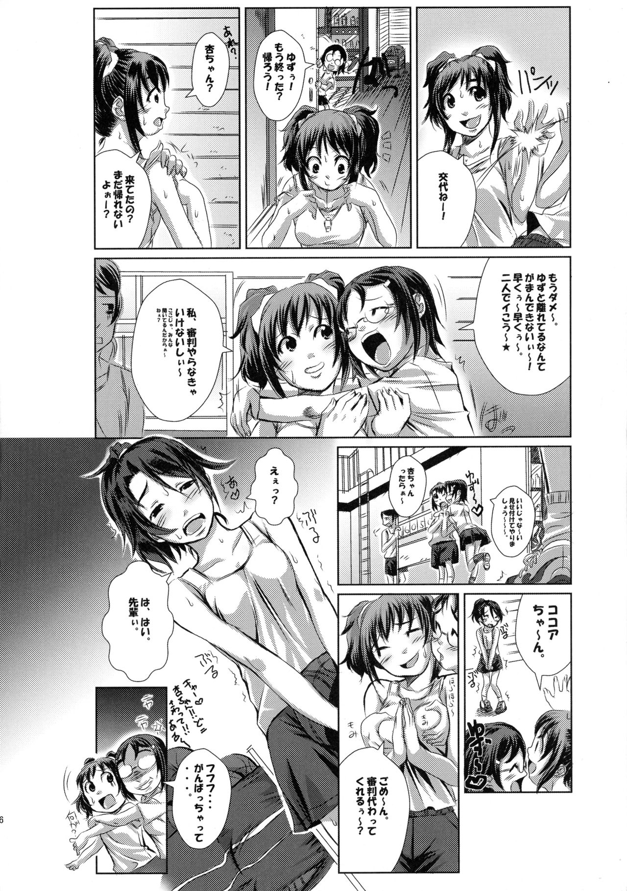 Futari wa Itsumo -second edition- page 6 full