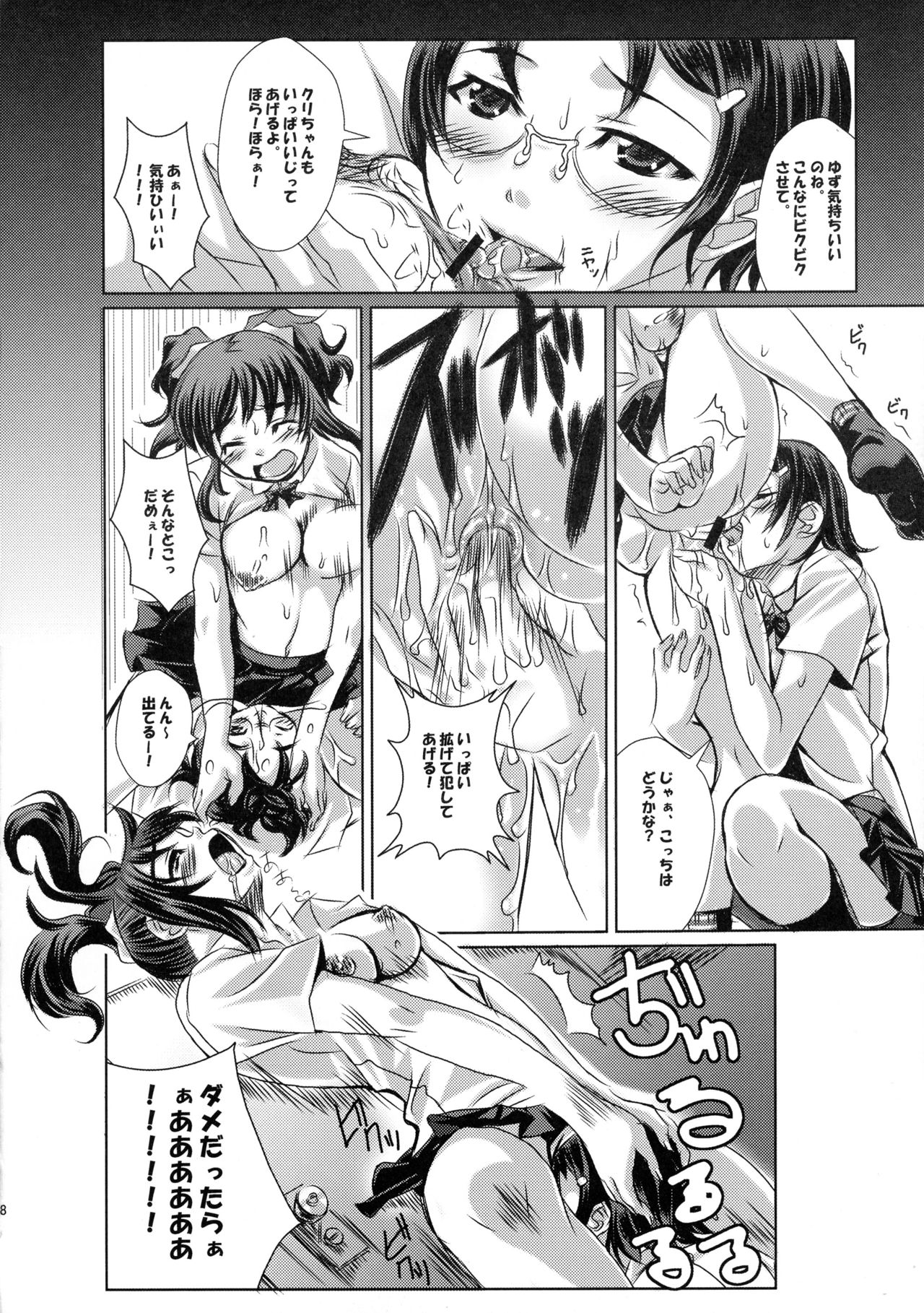 Futari wa Itsumo -second edition- page 8 full