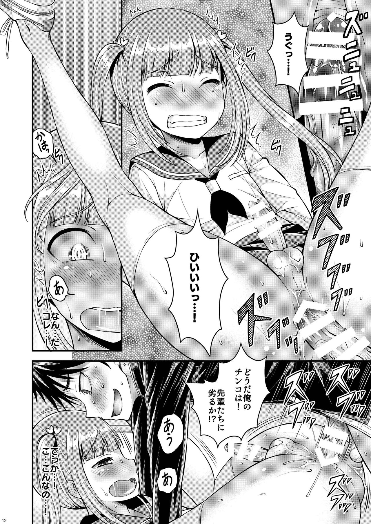 Bitch o Otosu Niha page 10 full