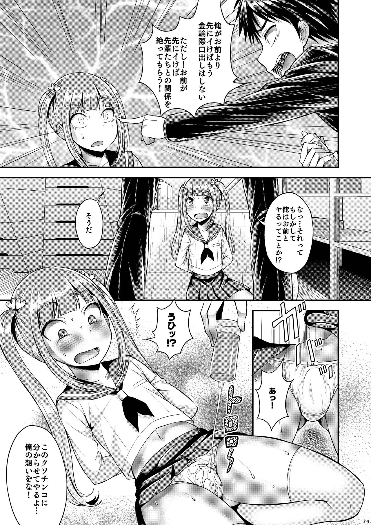 Bitch o Otosu Niha page 7 full