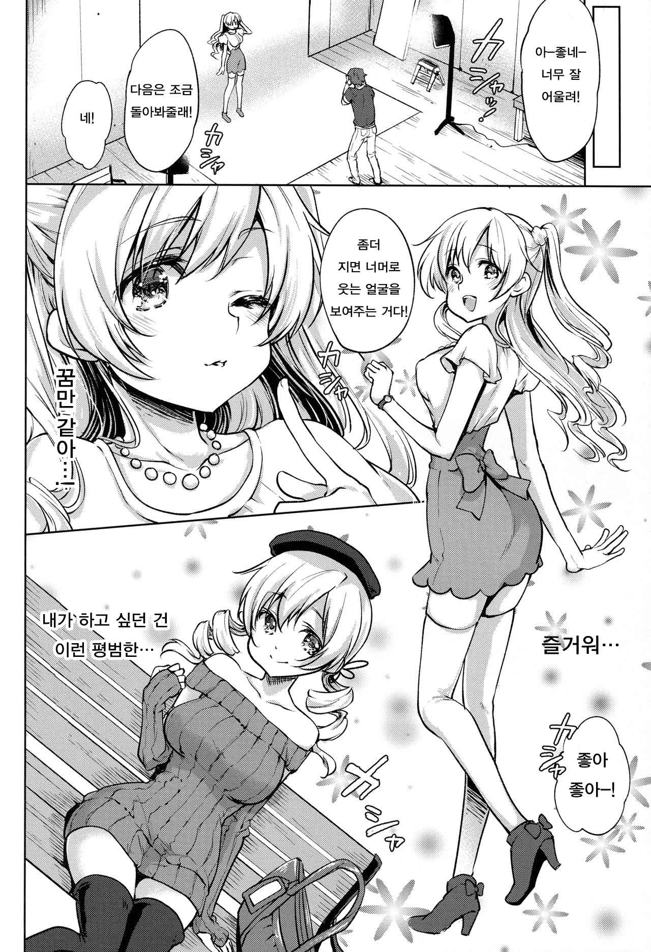 Deatte Sanbyou de Sokuhame! Tomoe Mami page 6 full