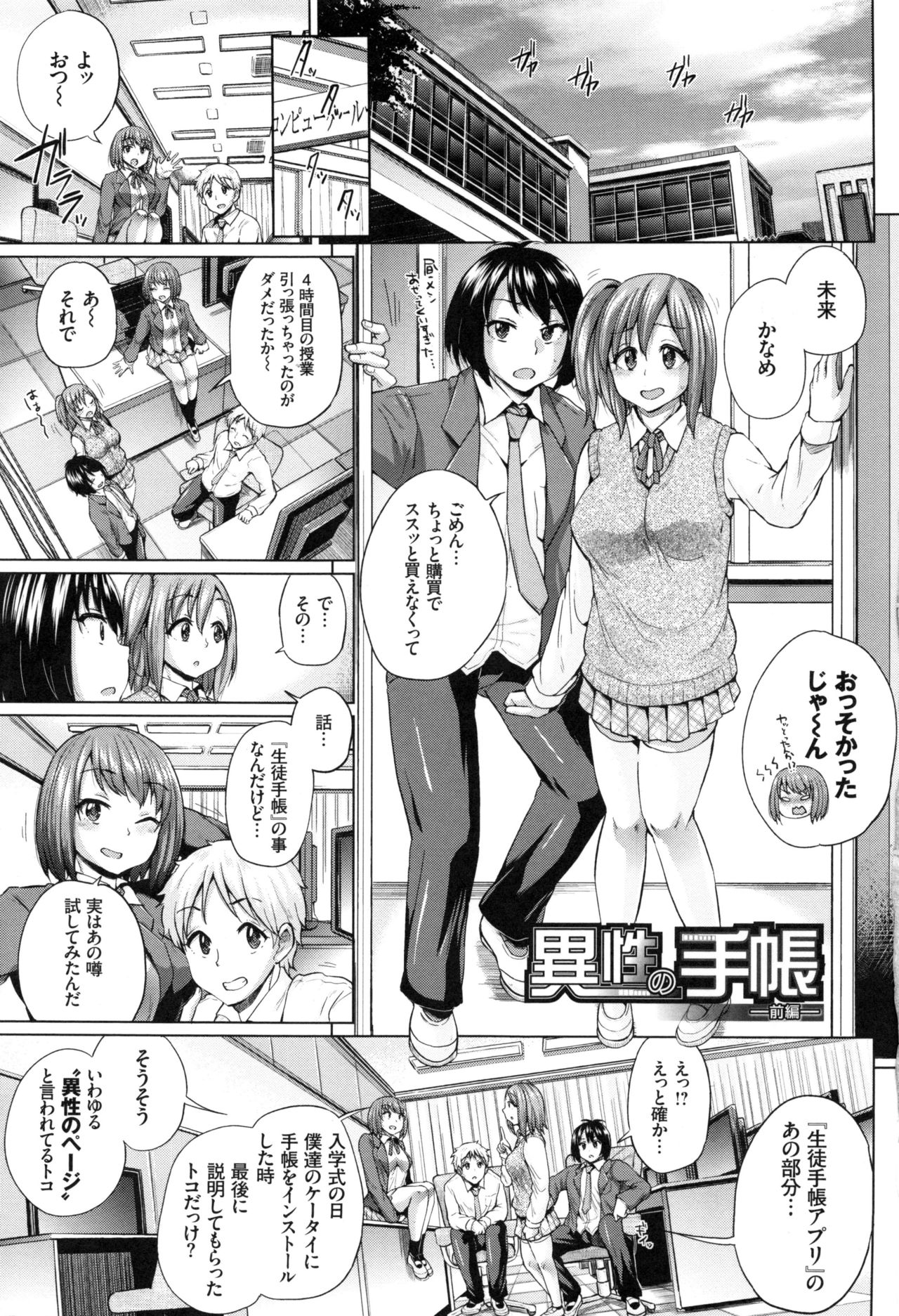 Osu Mesu Mix! page 9 full