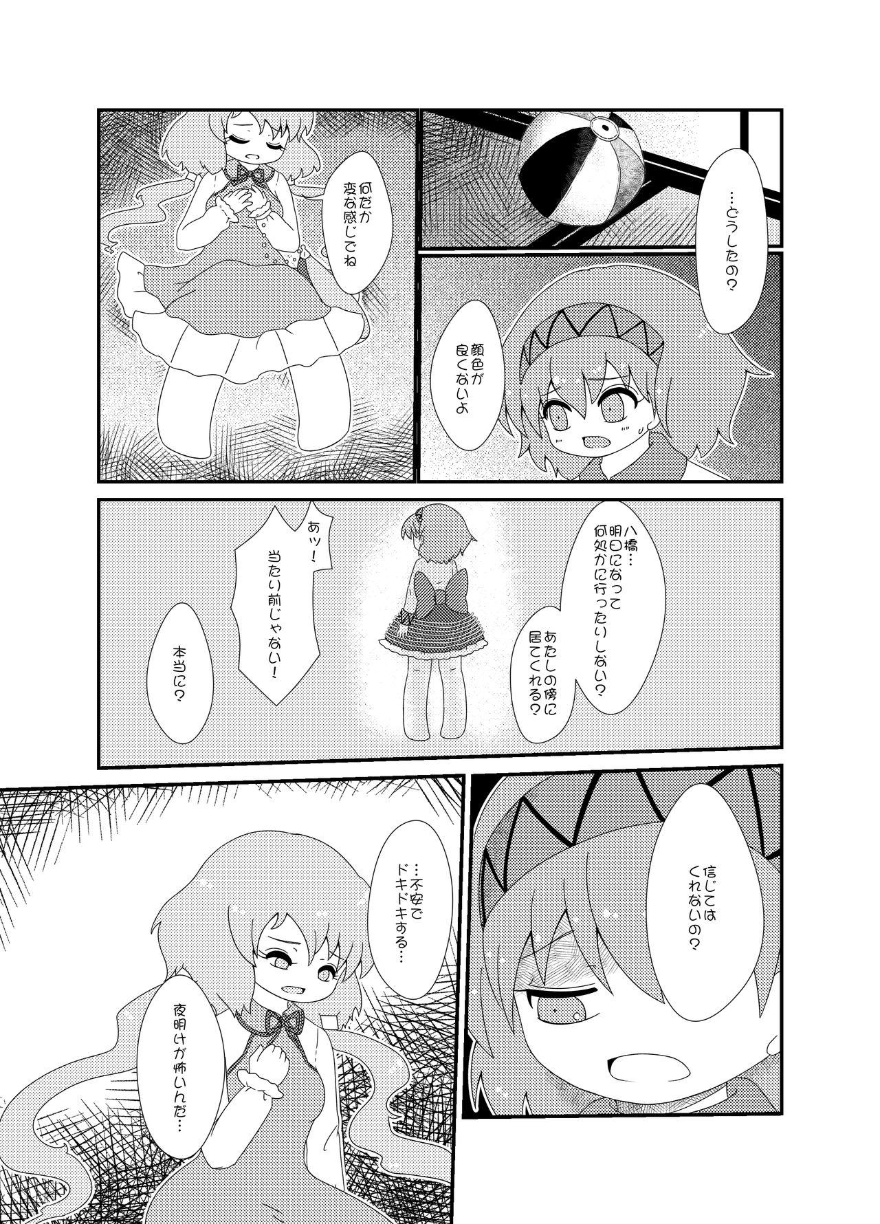 Kimi Houkou e page 3 full