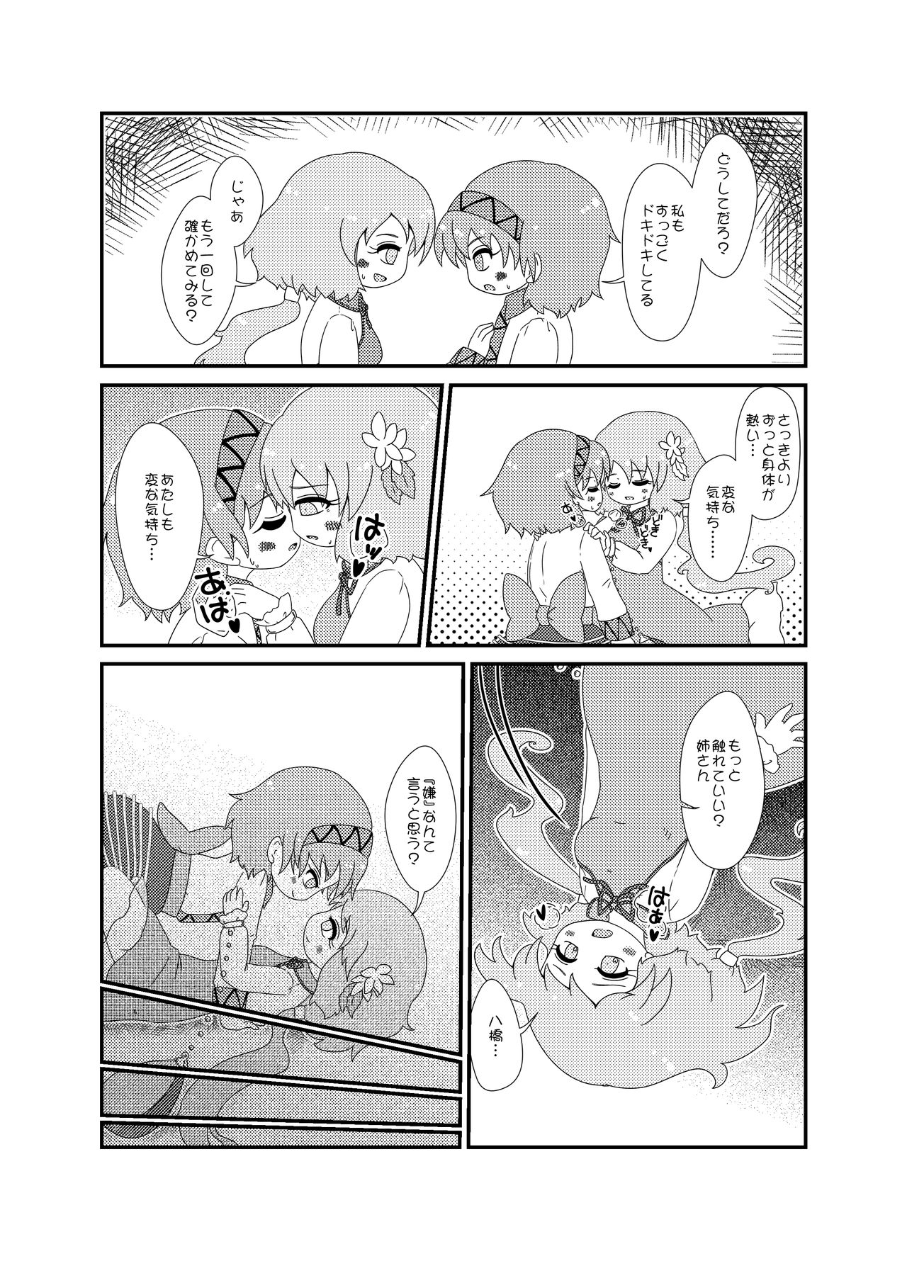 Kimi Houkou e page 5 full