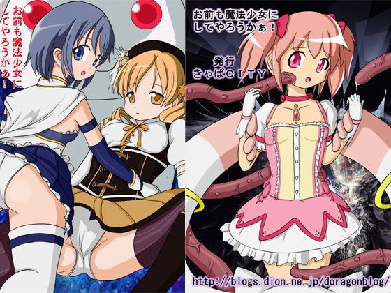 Omae mo Mahou Shoujo ni Shiteyarou ka! page 1 full