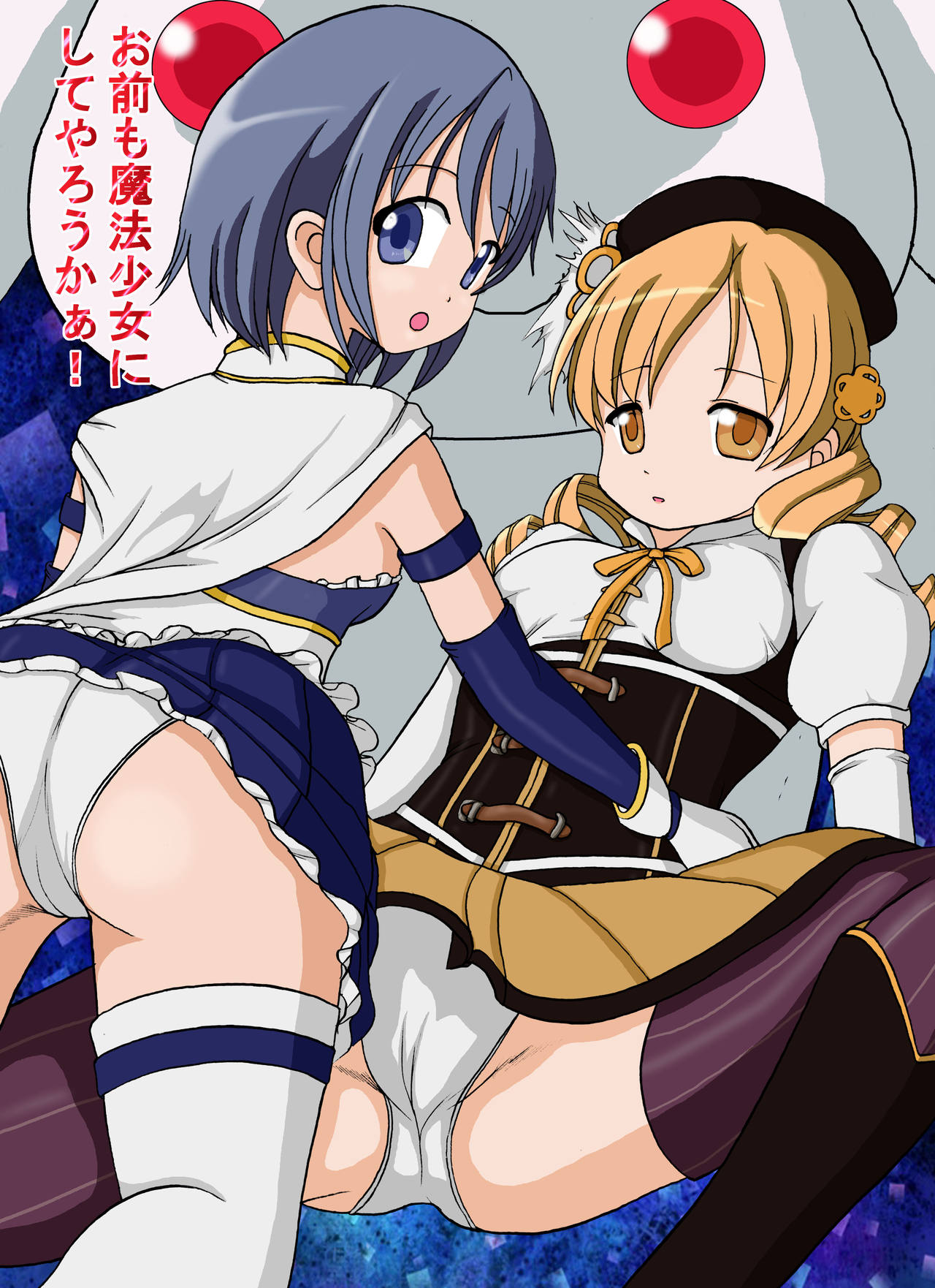 Omae mo Mahou Shoujo ni Shiteyarou ka! page 2 full