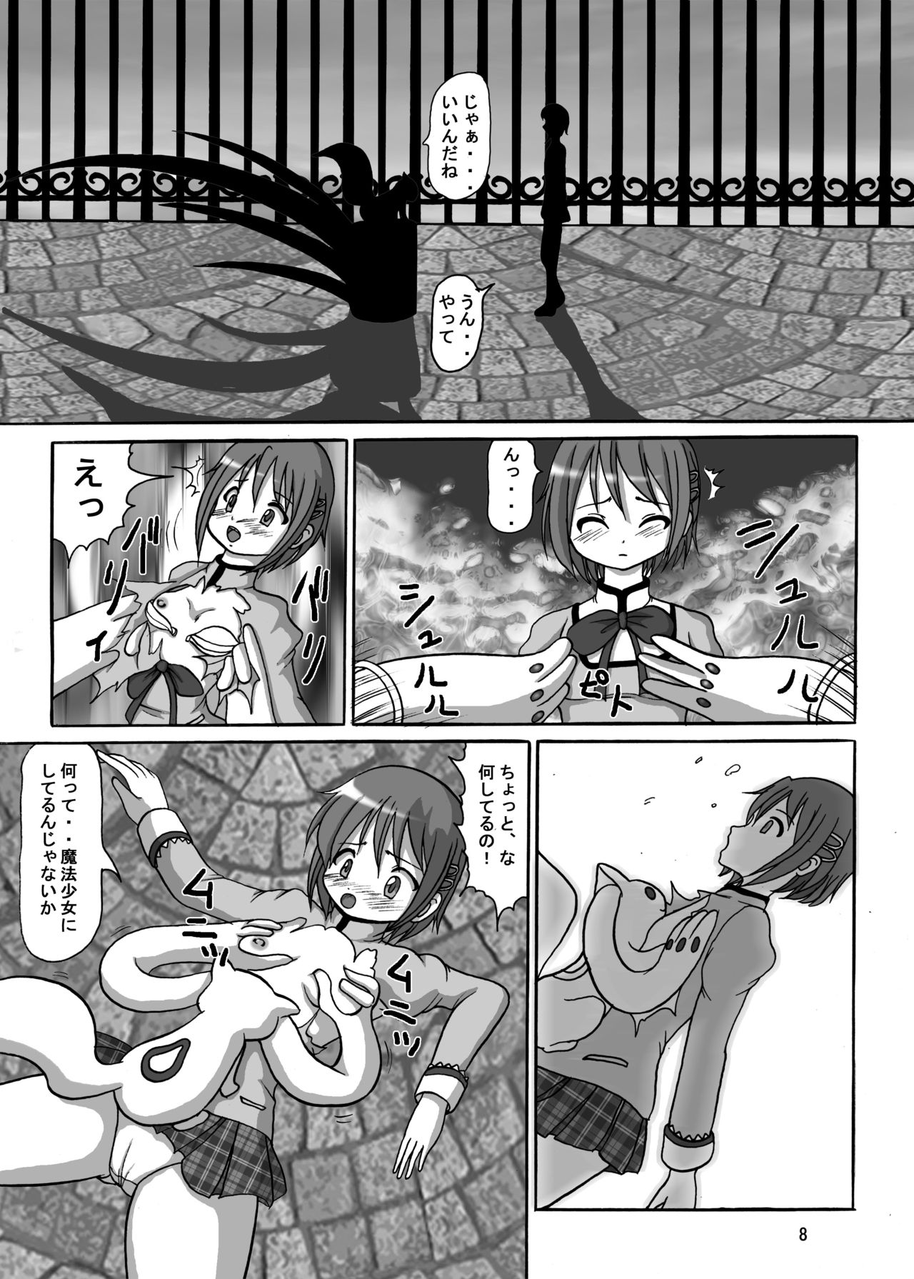 Omae mo Mahou Shoujo ni Shiteyarou ka! page 8 full