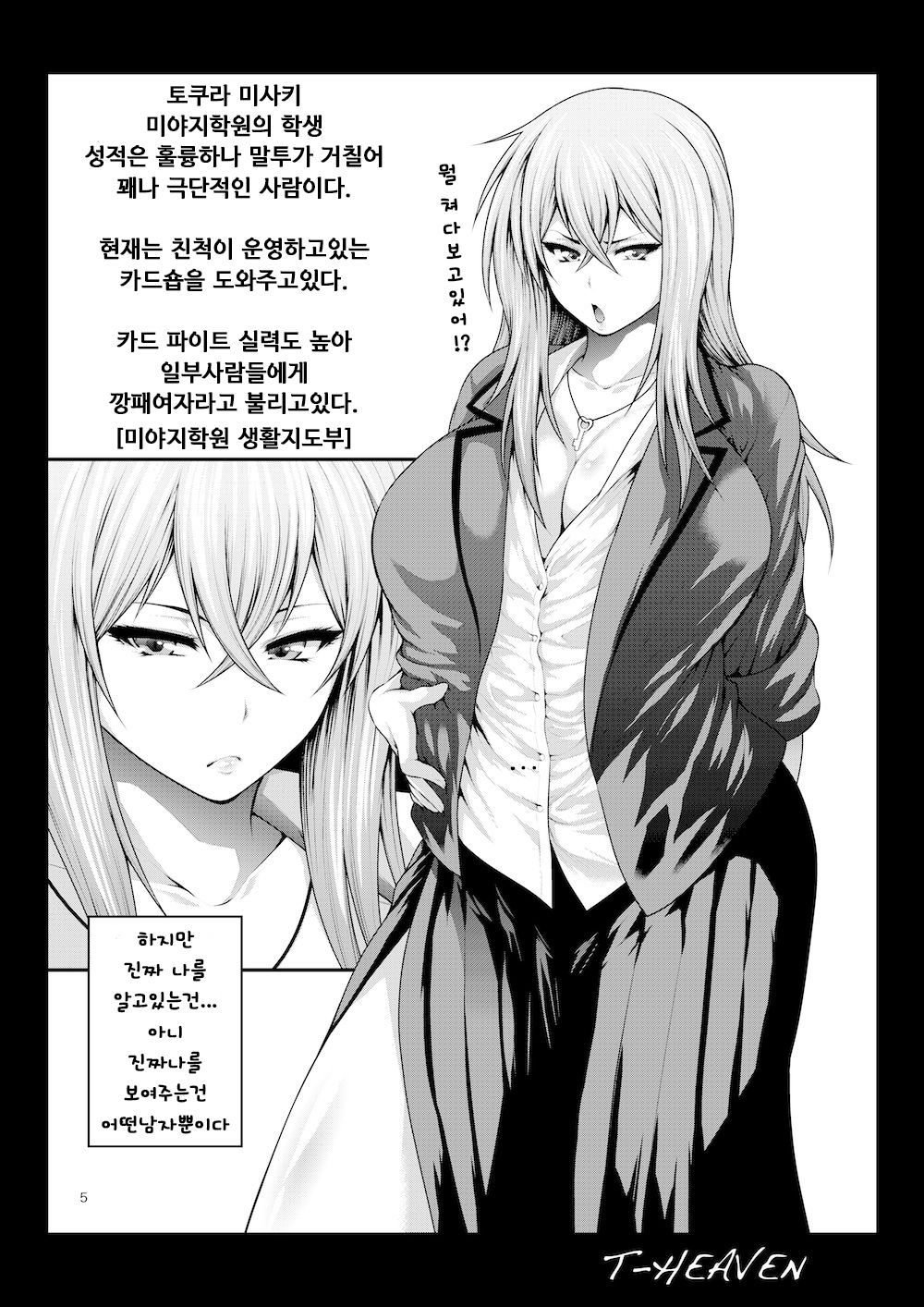 Misaki Fight 2 Chuunen Otoko to no Sex ni Dohamari Shichatte... page 6 full
