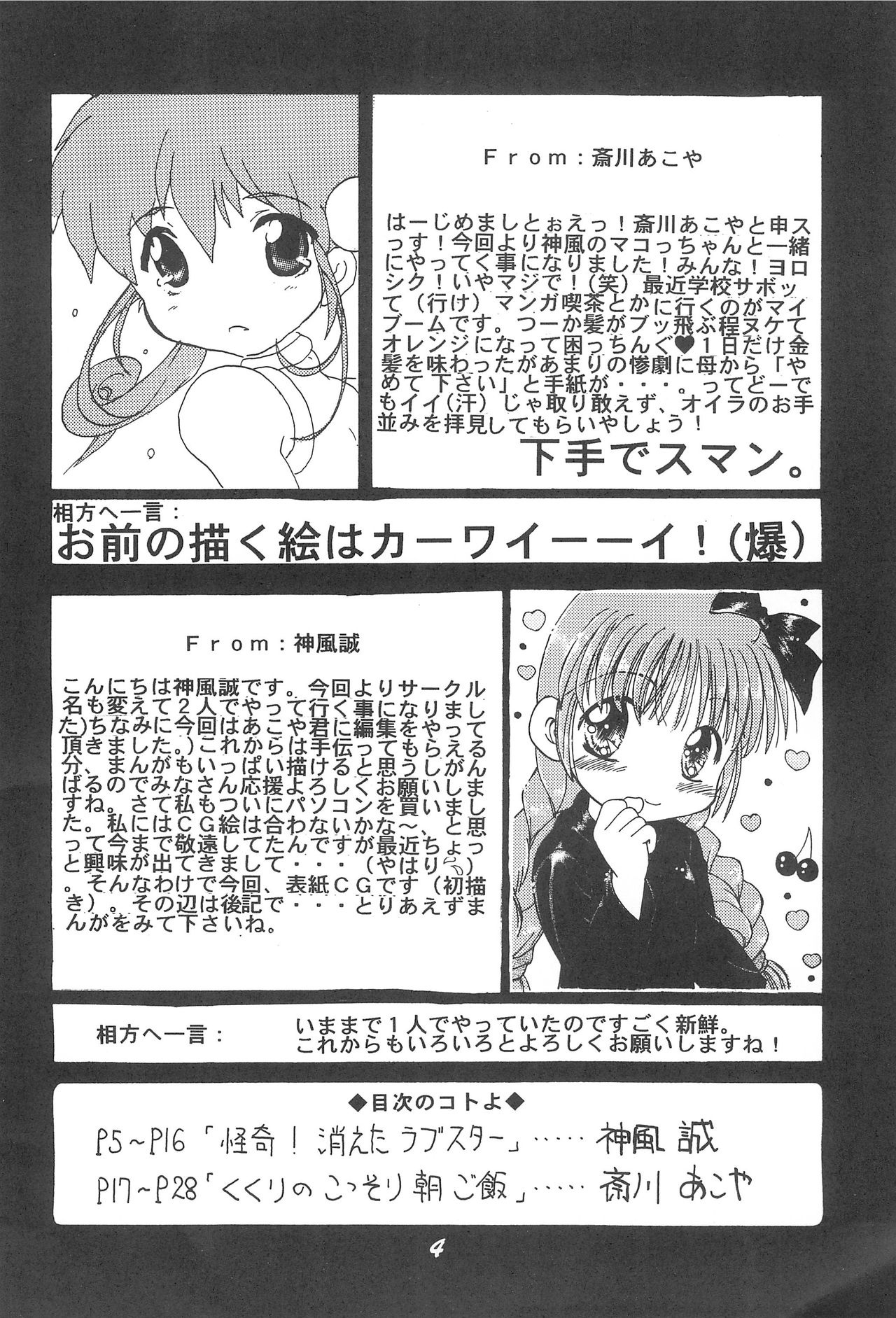 Okosama Lunch 5 page 6 full