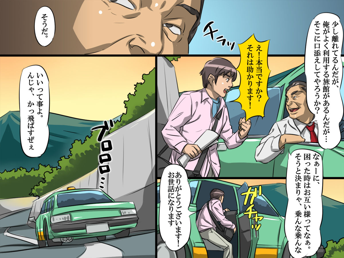 Oyakodon Ryokan ~Kairaku Jigoku~ page 8 full