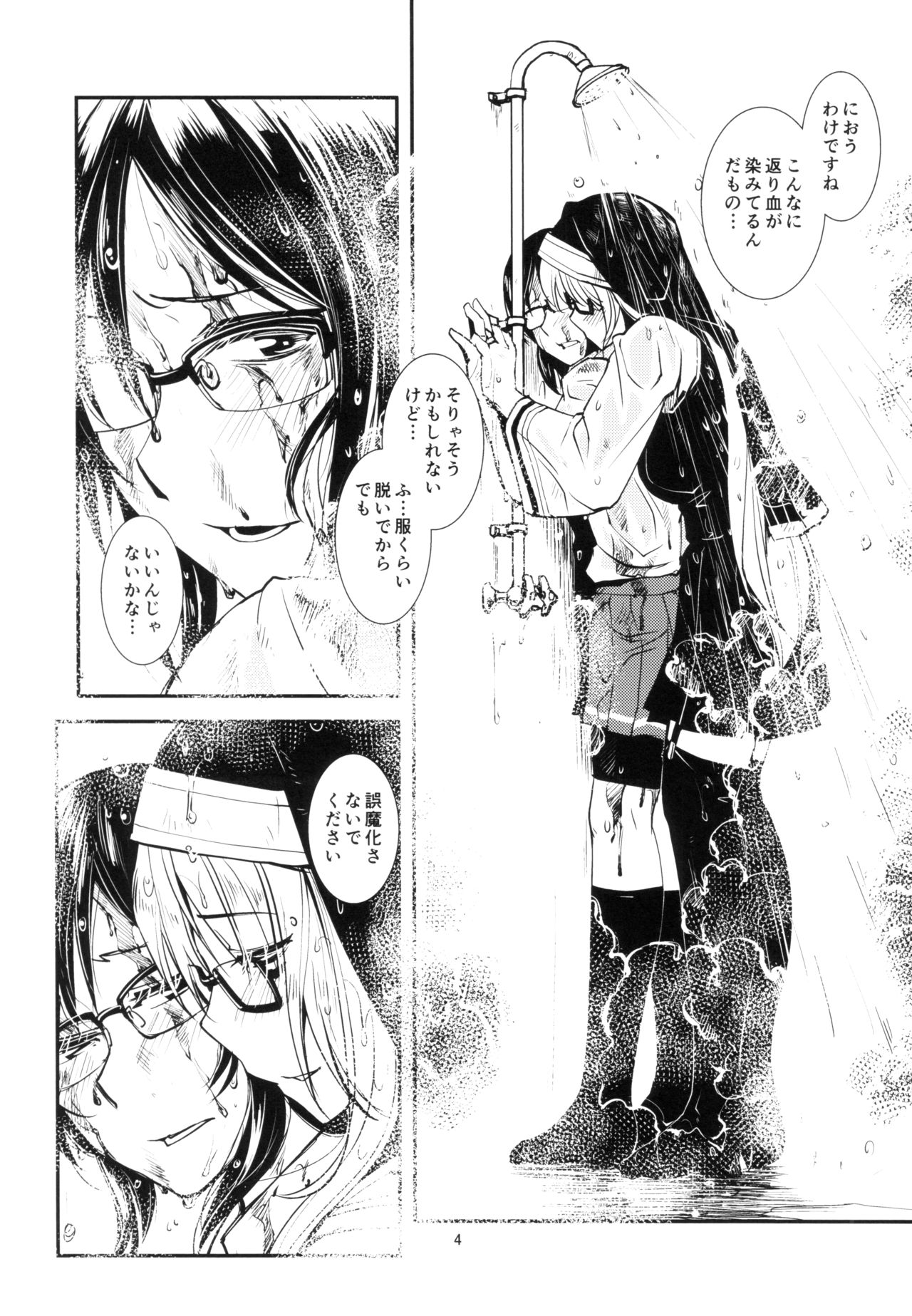 Chi no Ka Iro no Ka page 5 full
