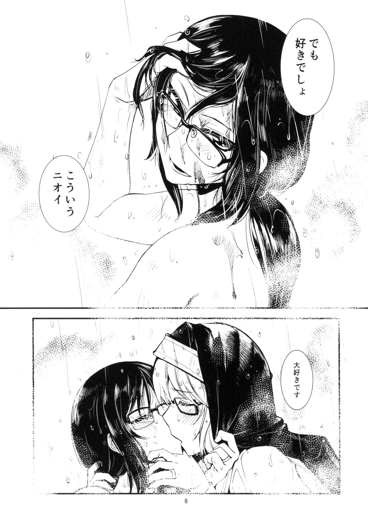 Chi no Ka Iro no Ka page 7 full