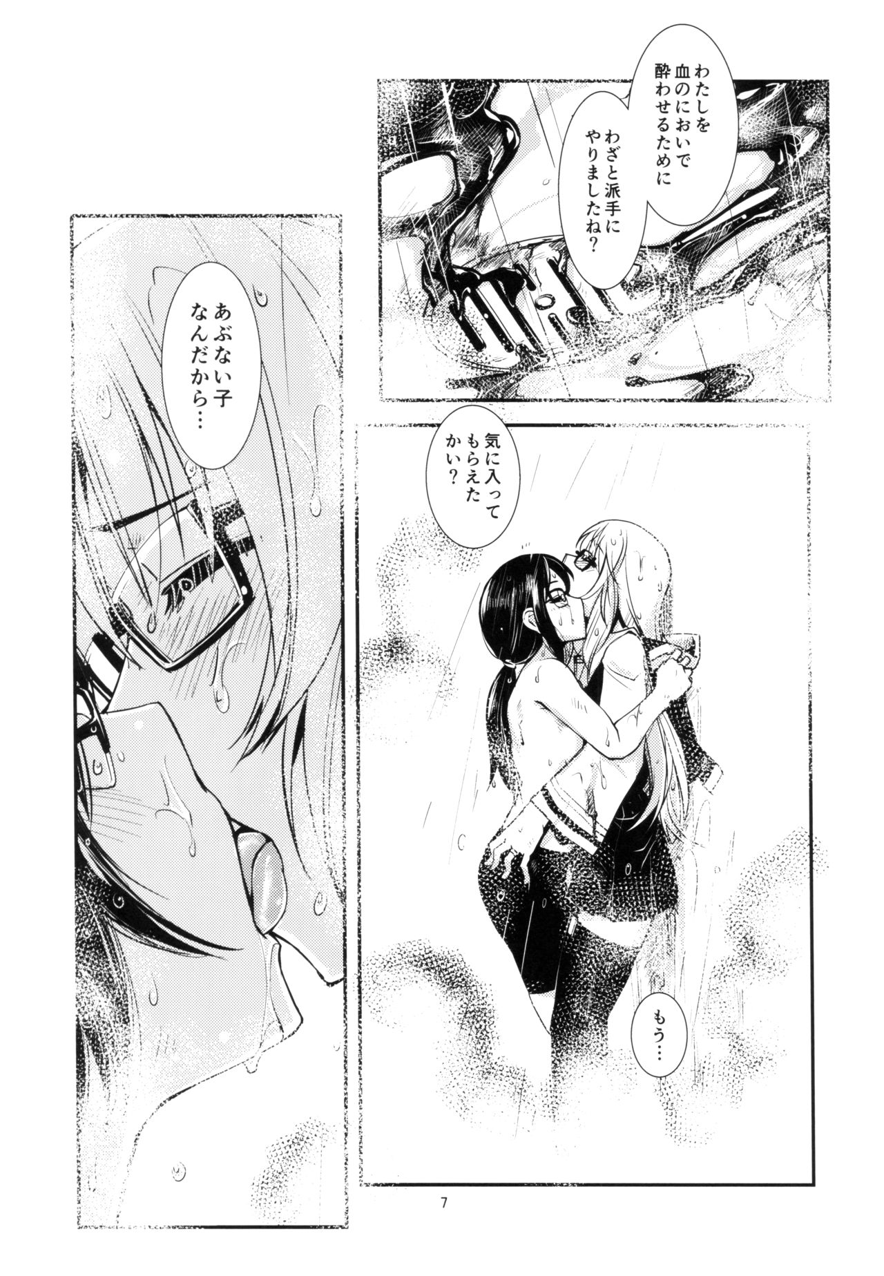Chi no Ka Iro no Ka page 8 full