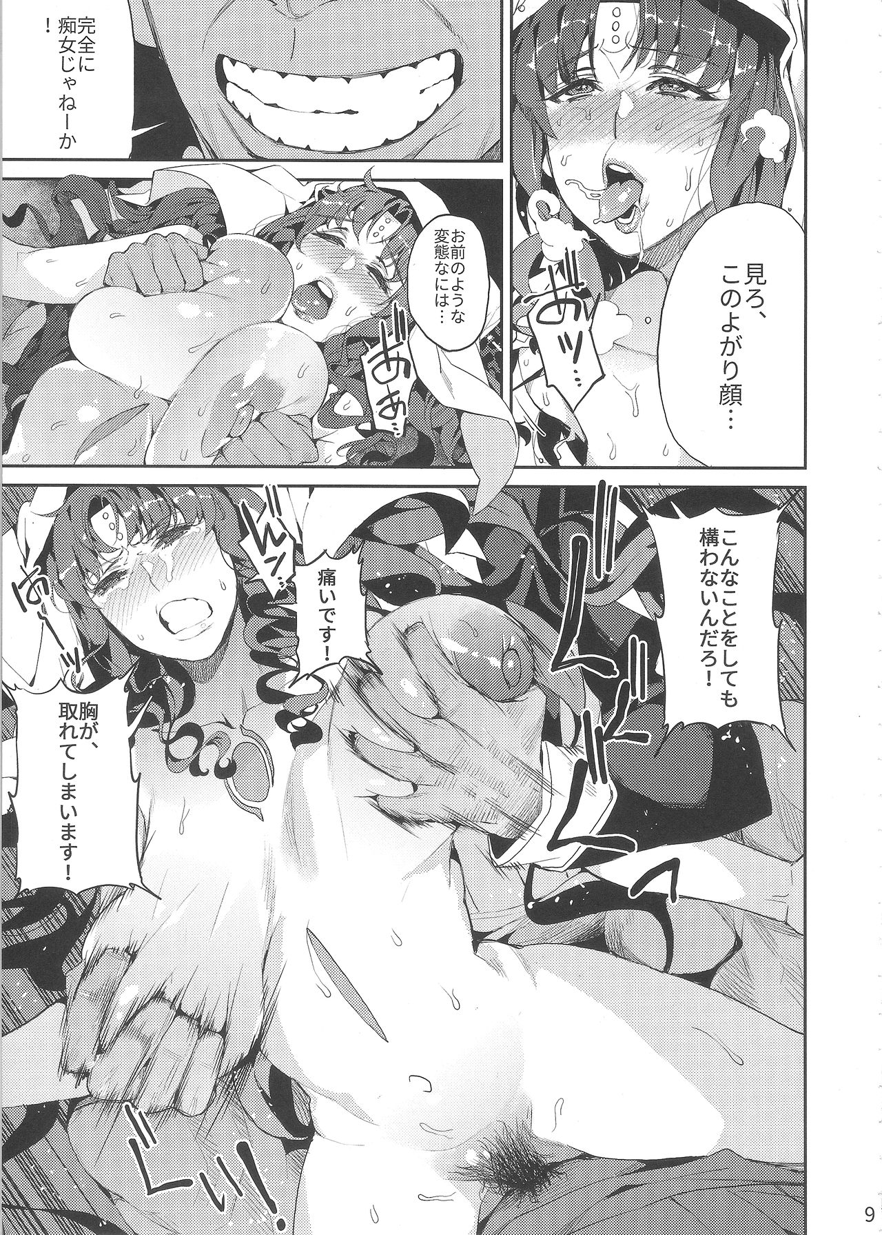 Mashou no Honnou page 10 full