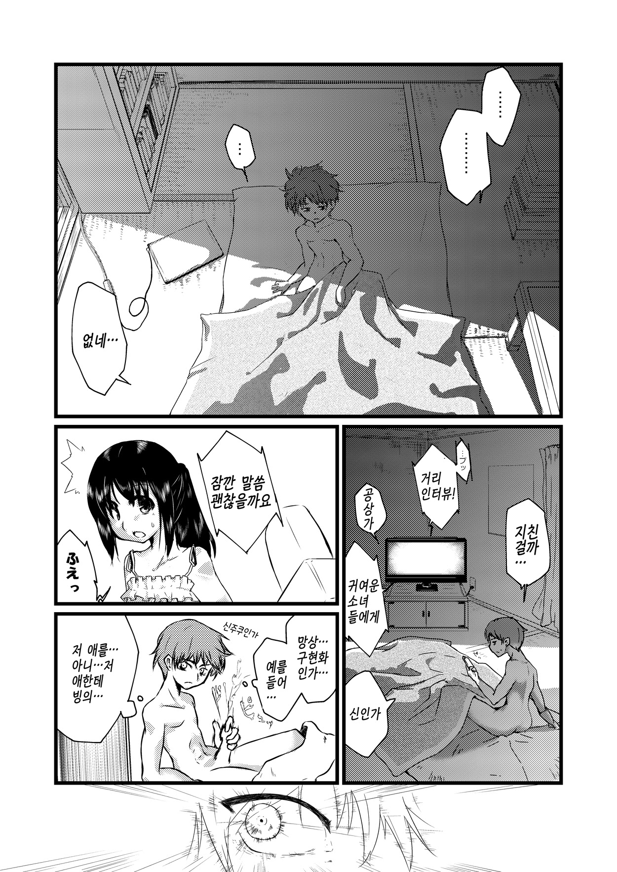 Hyoui -Mousou Genjitsuka- page 4 full