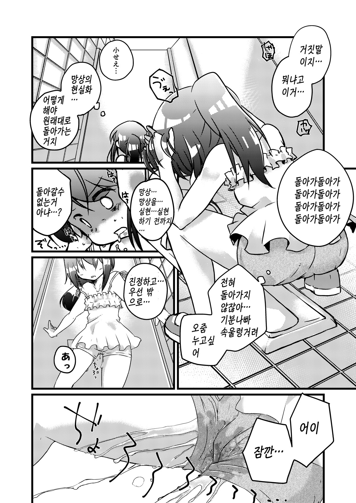 Hyoui -Mousou Genjitsuka- page 7 full