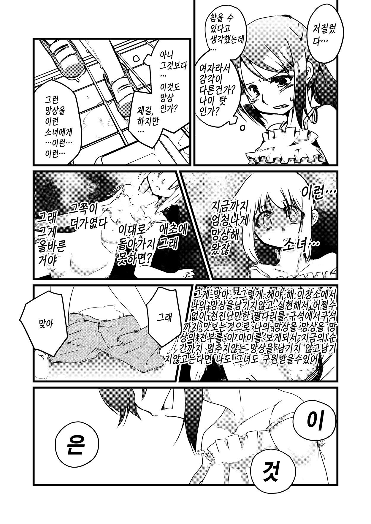 Hyoui -Mousou Genjitsuka- page 8 full