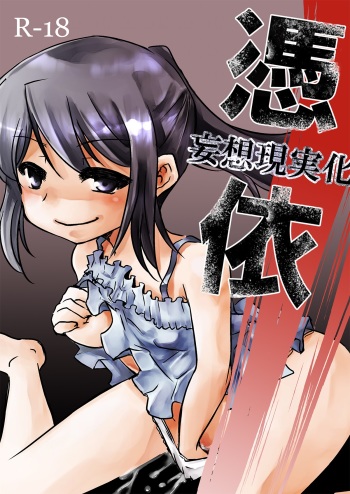 Hyoui -Mousou Genjitsuka- cover