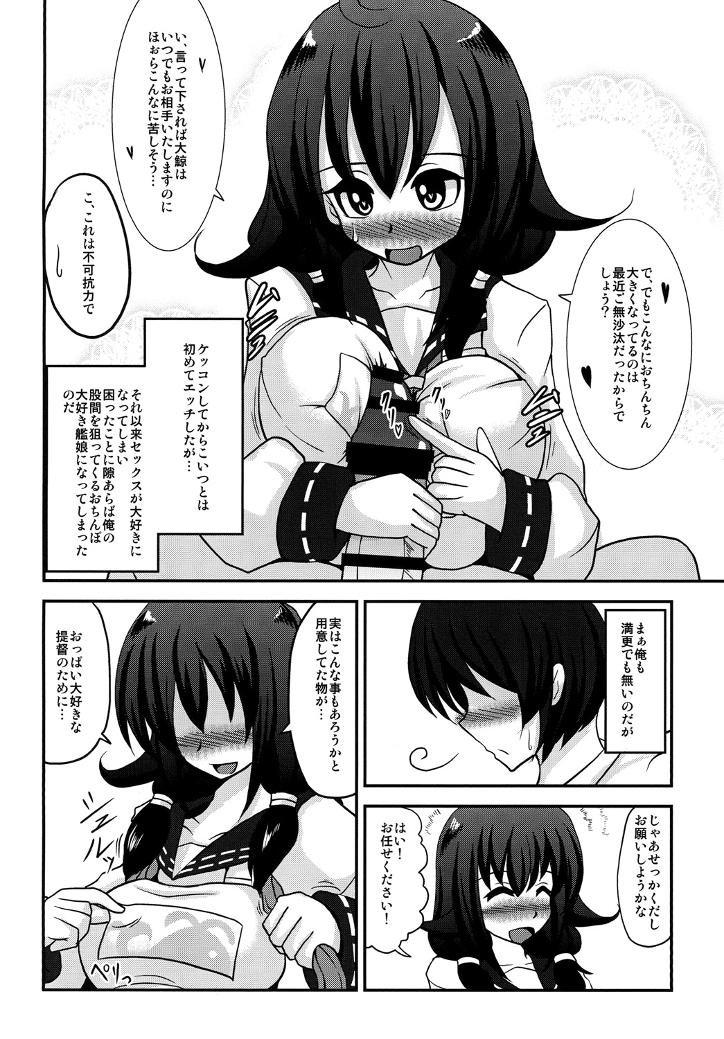 Teitoku no ○○daisuki Taigeichan page 8 full