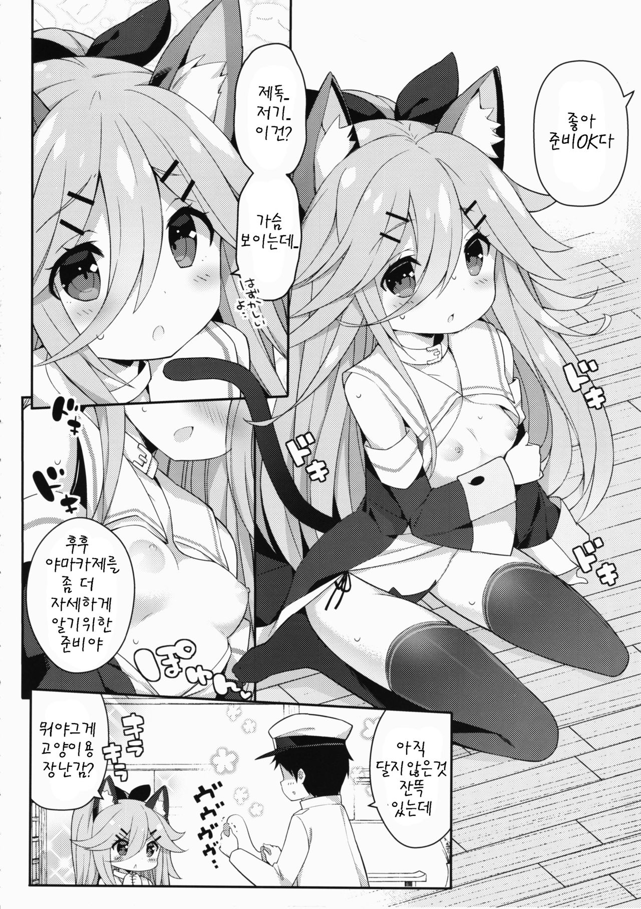 Yamakaze-chan no Abunai Maint Jijo page 8 full