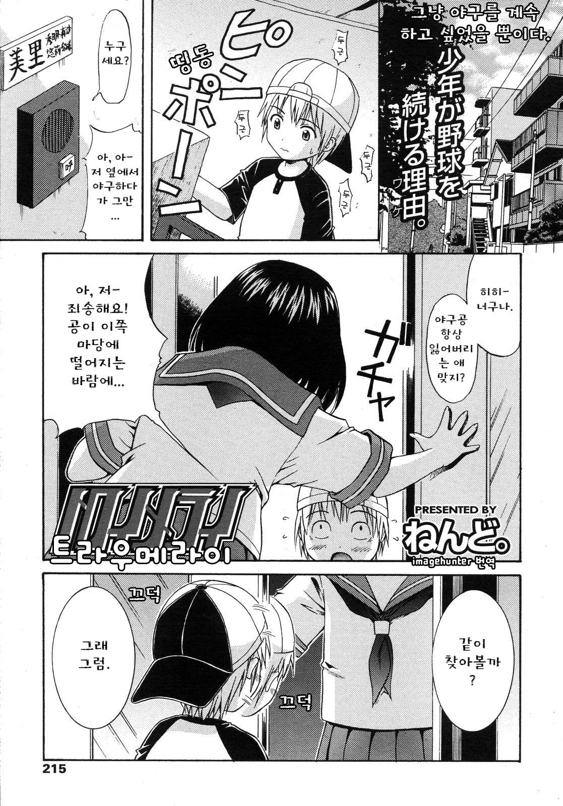 Traumerei | 트라우메라이 page 1 full