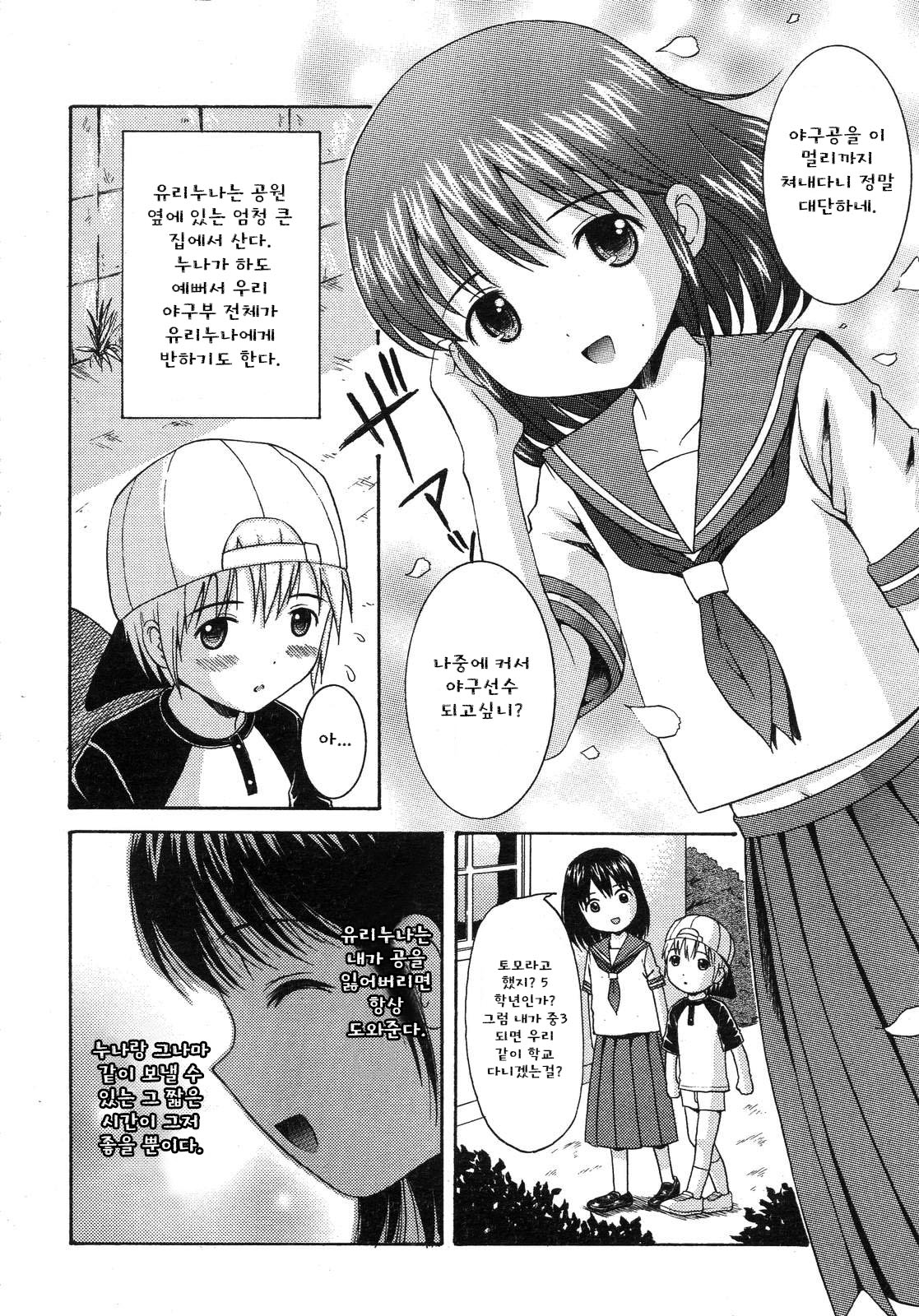 Traumerei | 트라우메라이 page 2 full