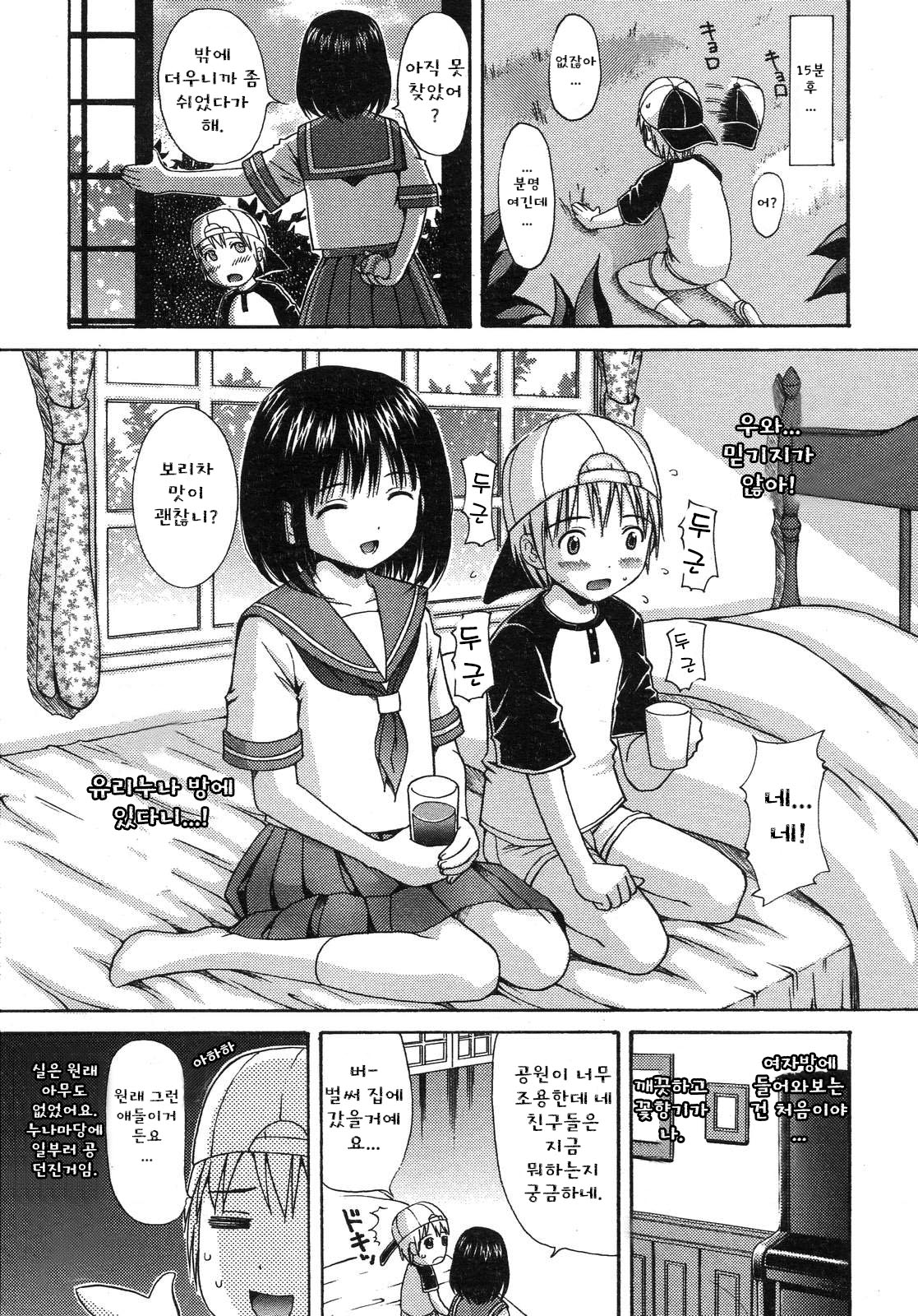 Traumerei | 트라우메라이 page 3 full