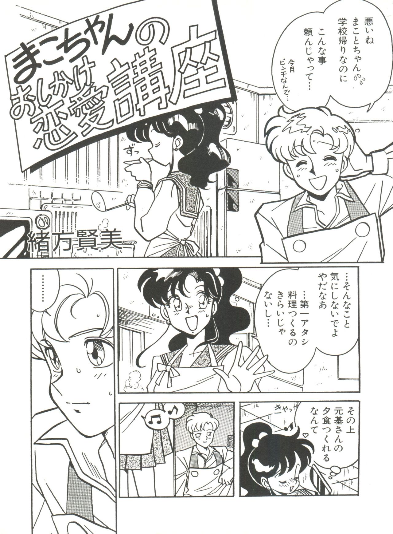 Bishoujo Doujinshi Anthology 15 - Moon Paradise 9 Tsuki no Rakuen page 5 full