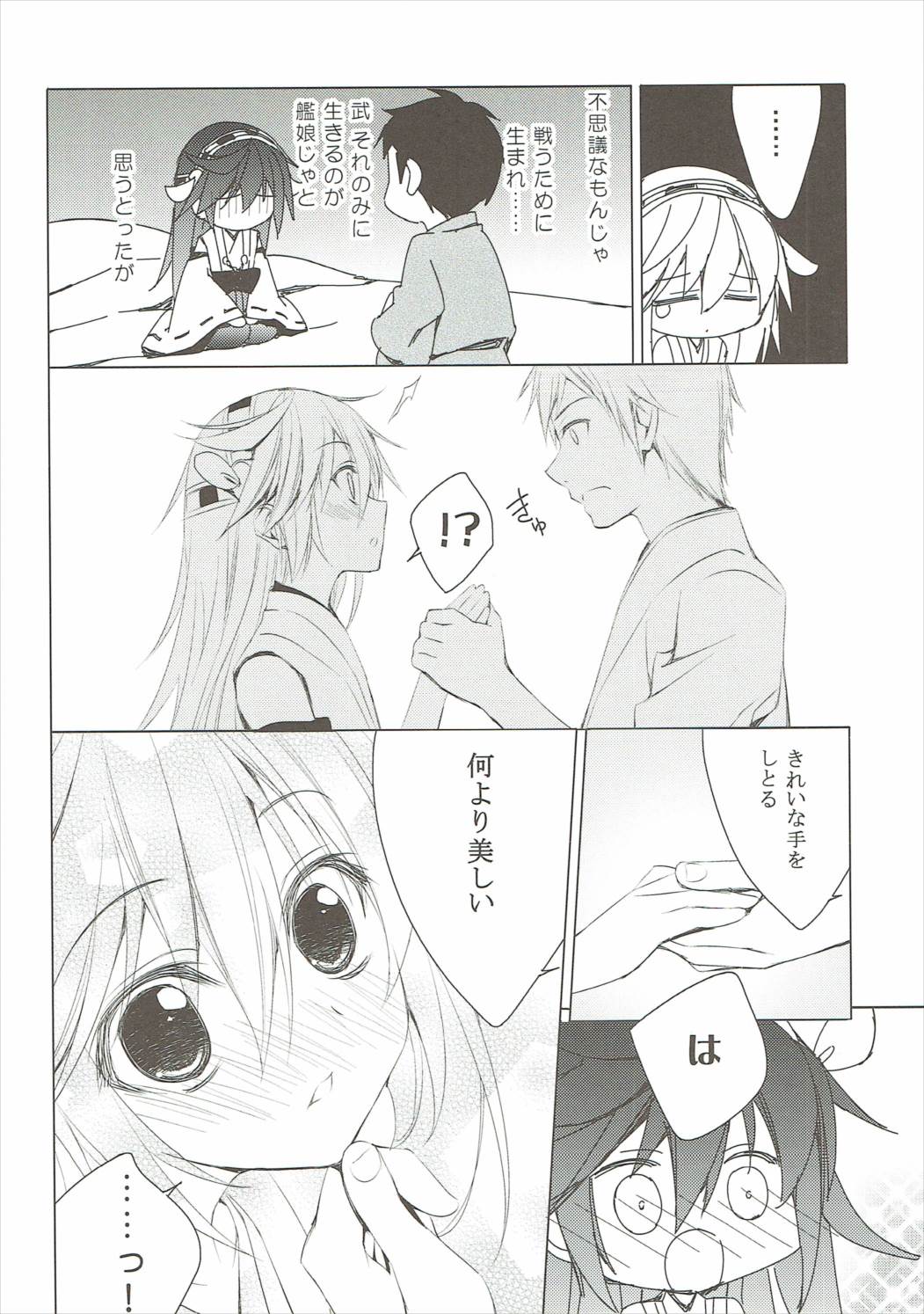 Hige to Fune page 7 full