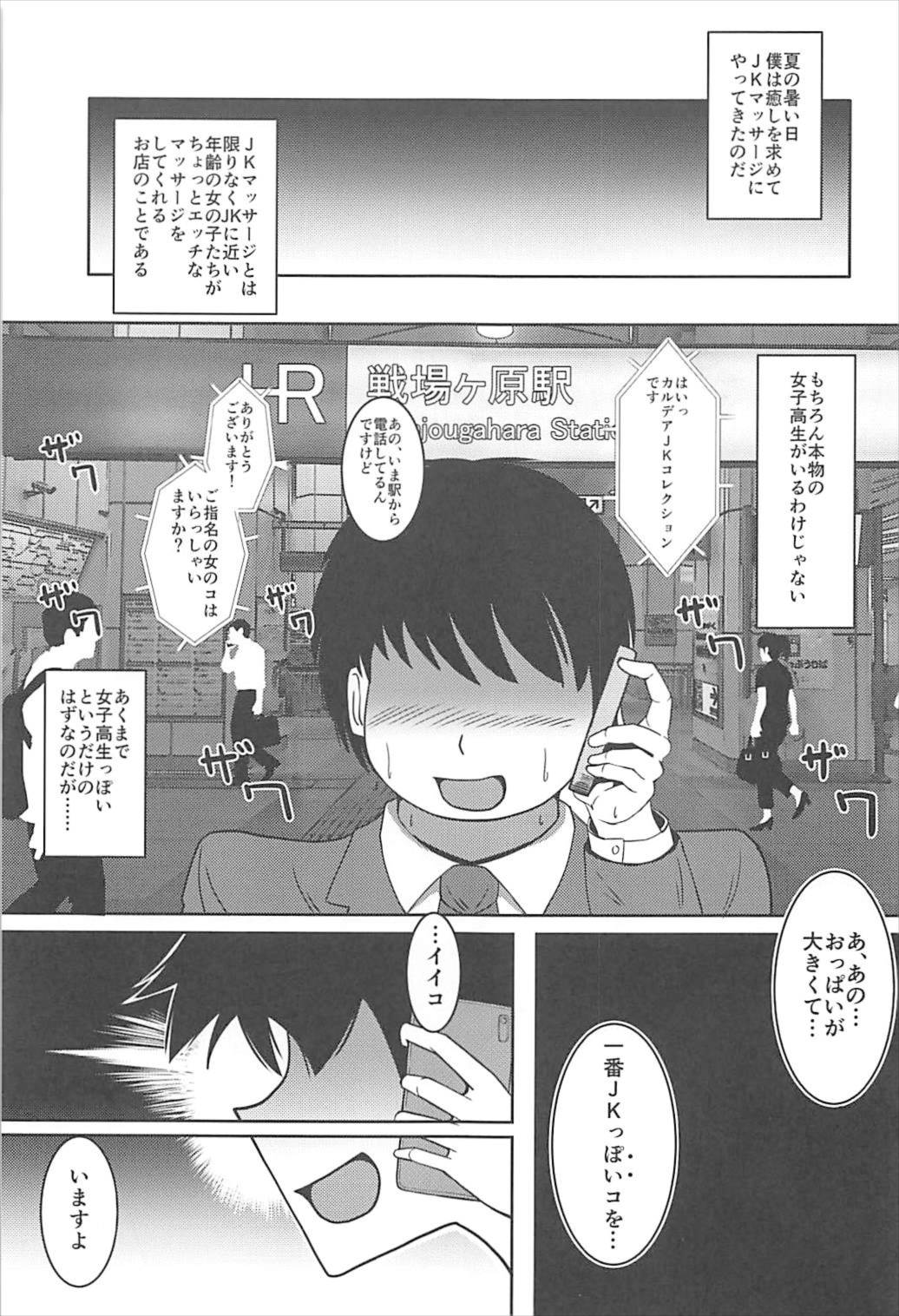 Chaldea JK Collection Vol. 1 page 2 full
