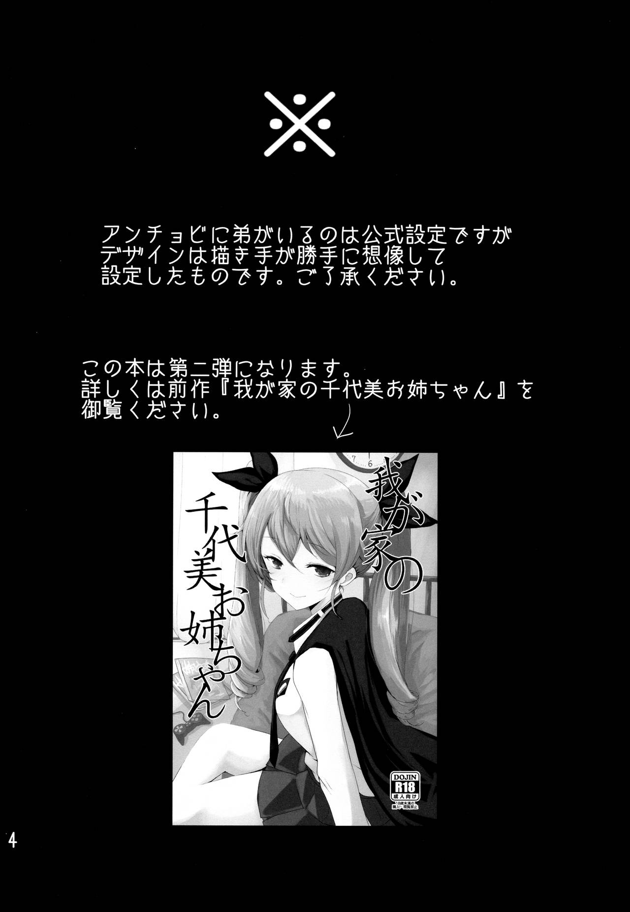 Wagaya no Chiyomi Onee-chan 2 page 3 full