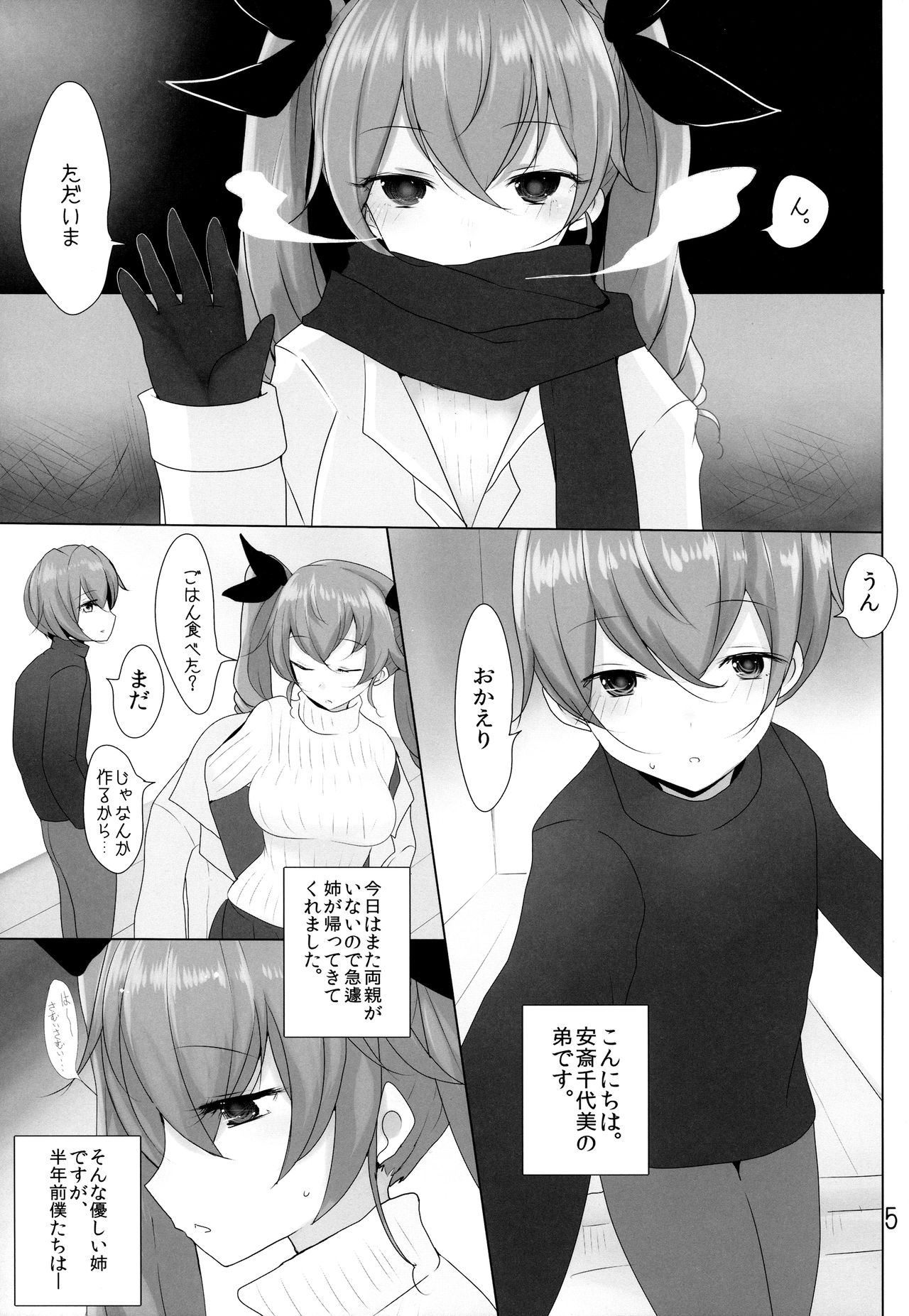 Wagaya no Chiyomi Onee-chan 2 page 4 full