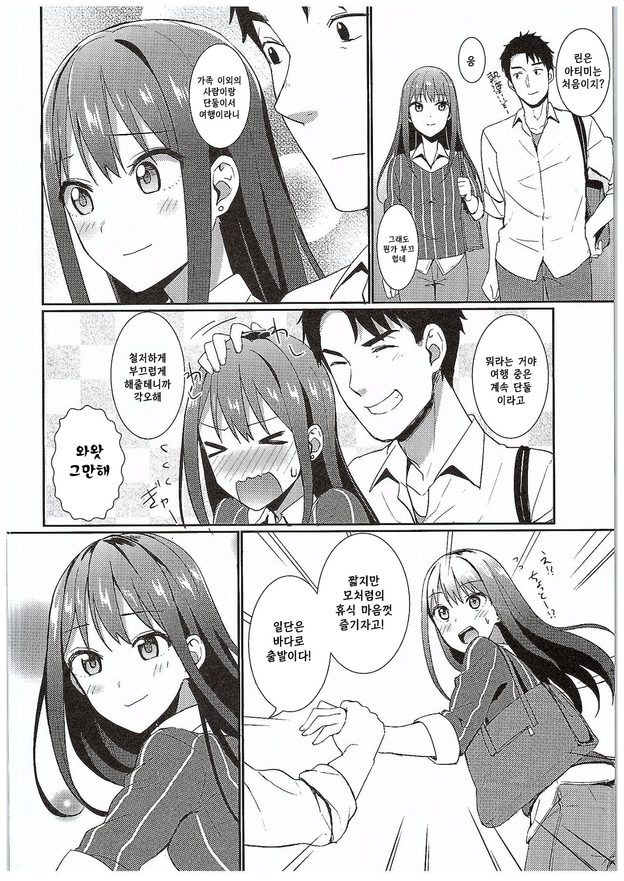 Cobalt Blue | 코발트 블루 page 3 full