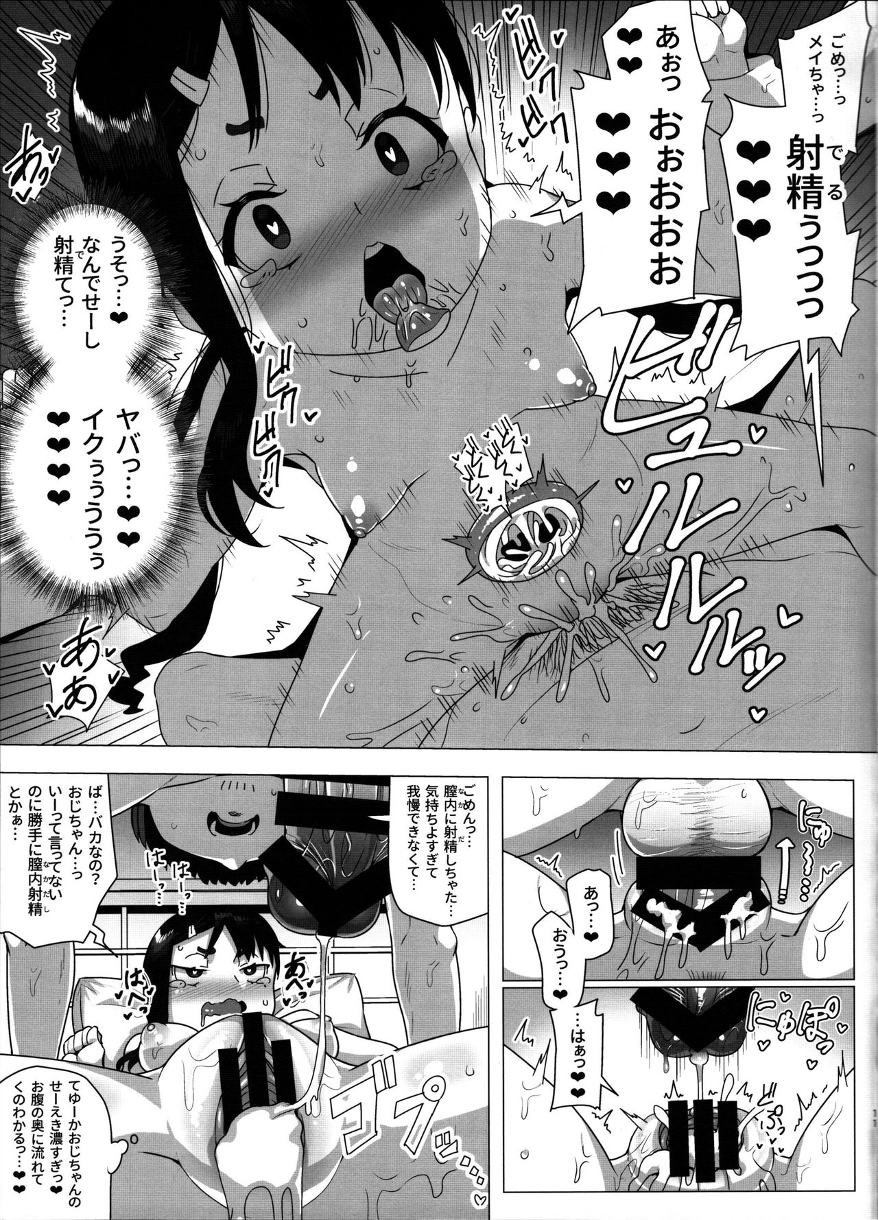 Itokomei to no Ikenai Kankei page 10 full
