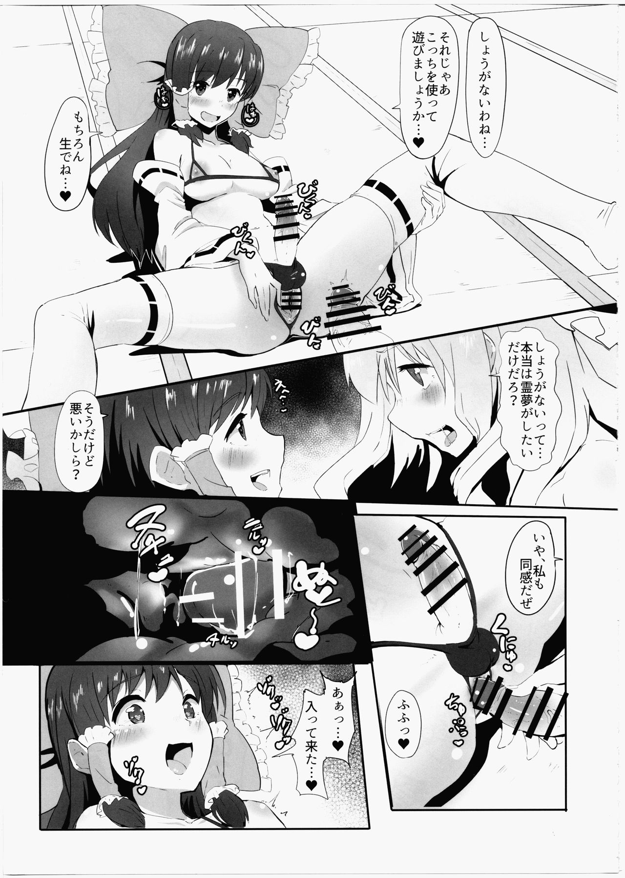 Futanari Reimu to Futanari Marisa ga Micro Bikini de Icha Icha suru Hon page 10 full