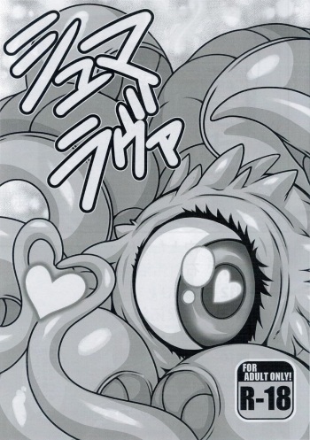 Shuma Lover cover