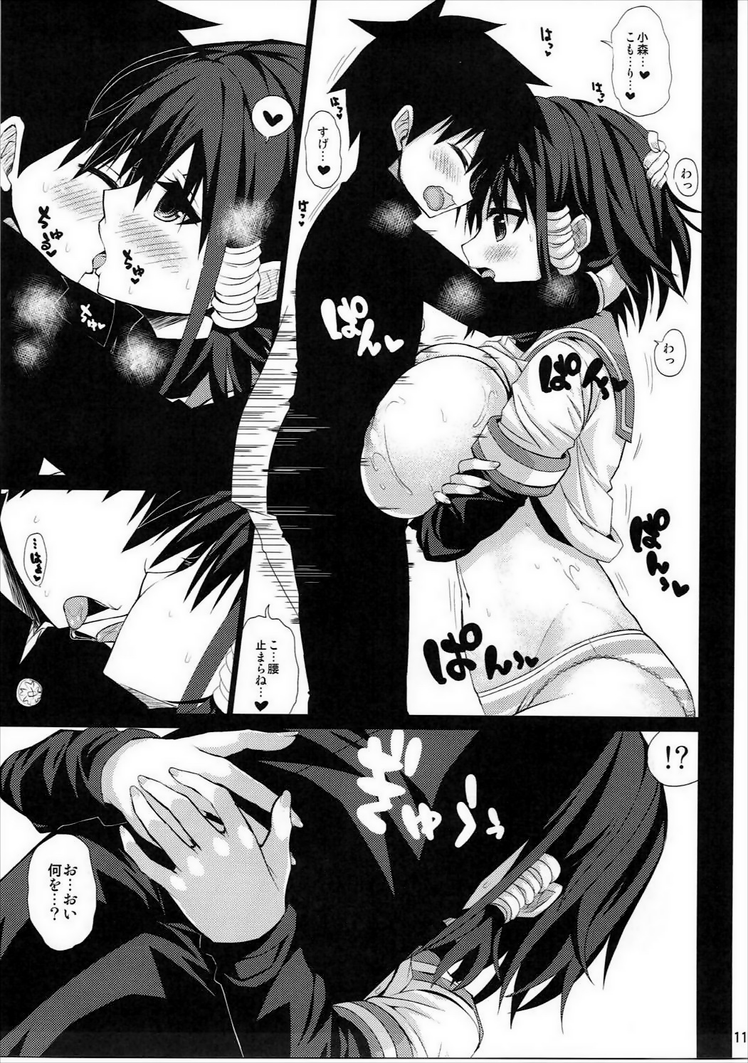 Komori-san to Tits Fuck page 10 full