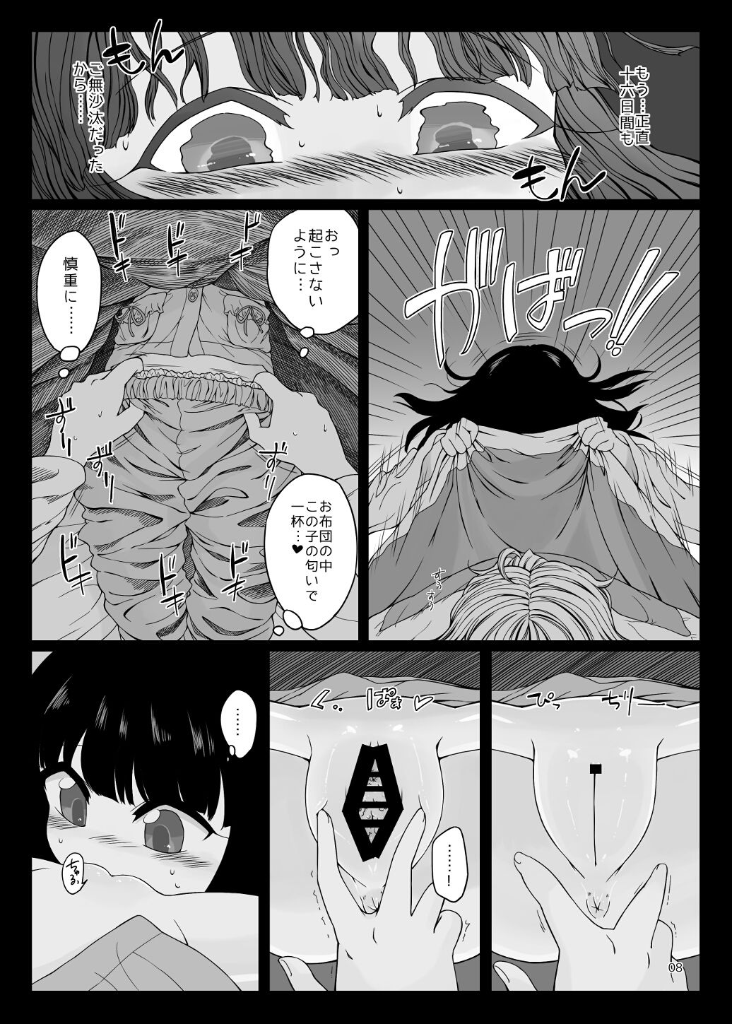 Onenne Ecchi page 7 full