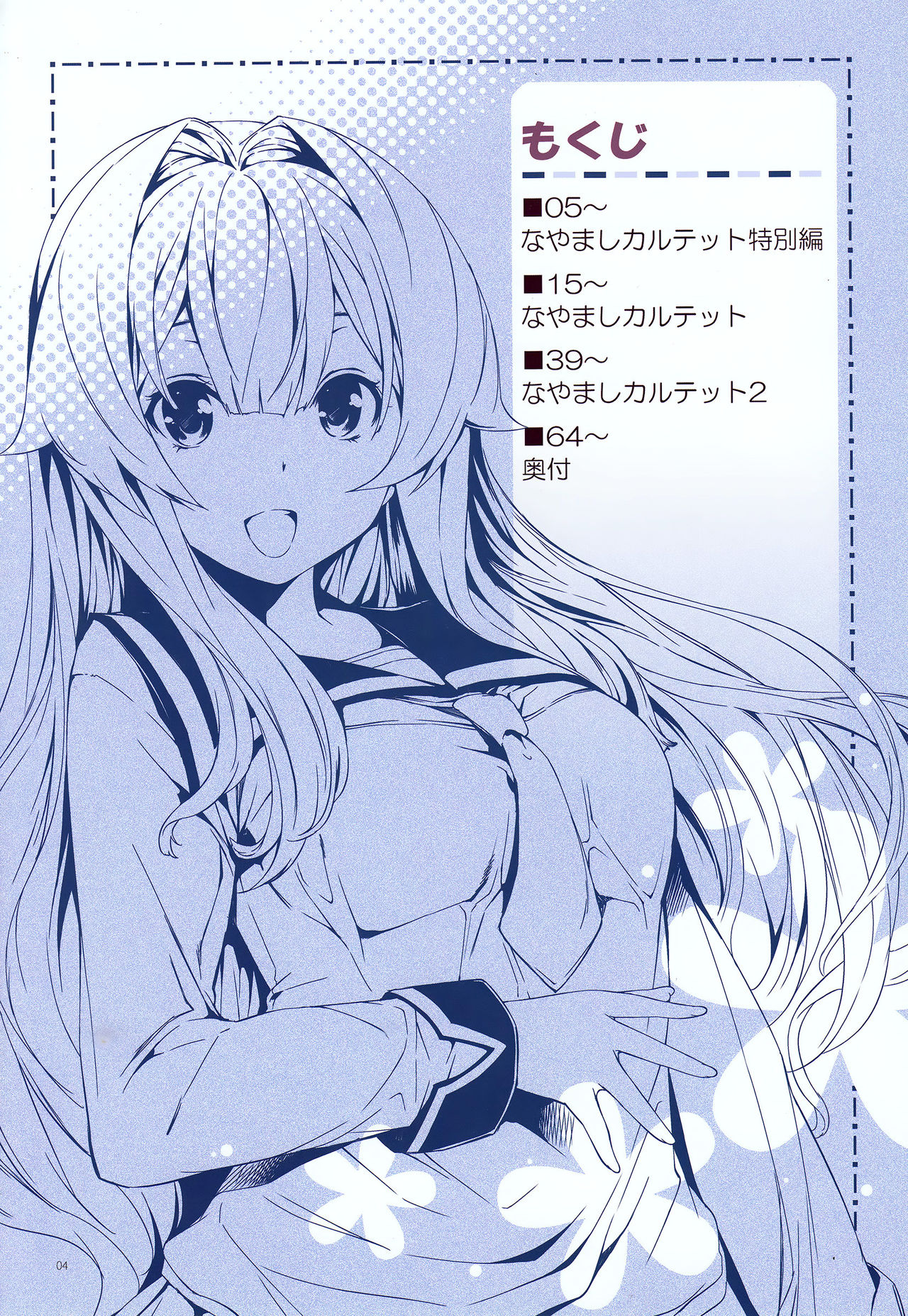 Nayamashi Quartet 1 &amp; 2 Full Color Soushuuhen page 3 full