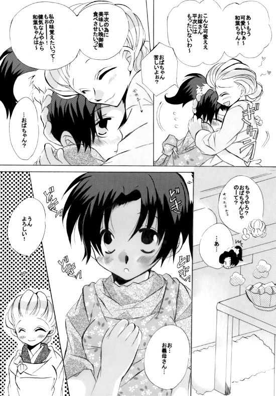 HK*love life 4 page 5 full