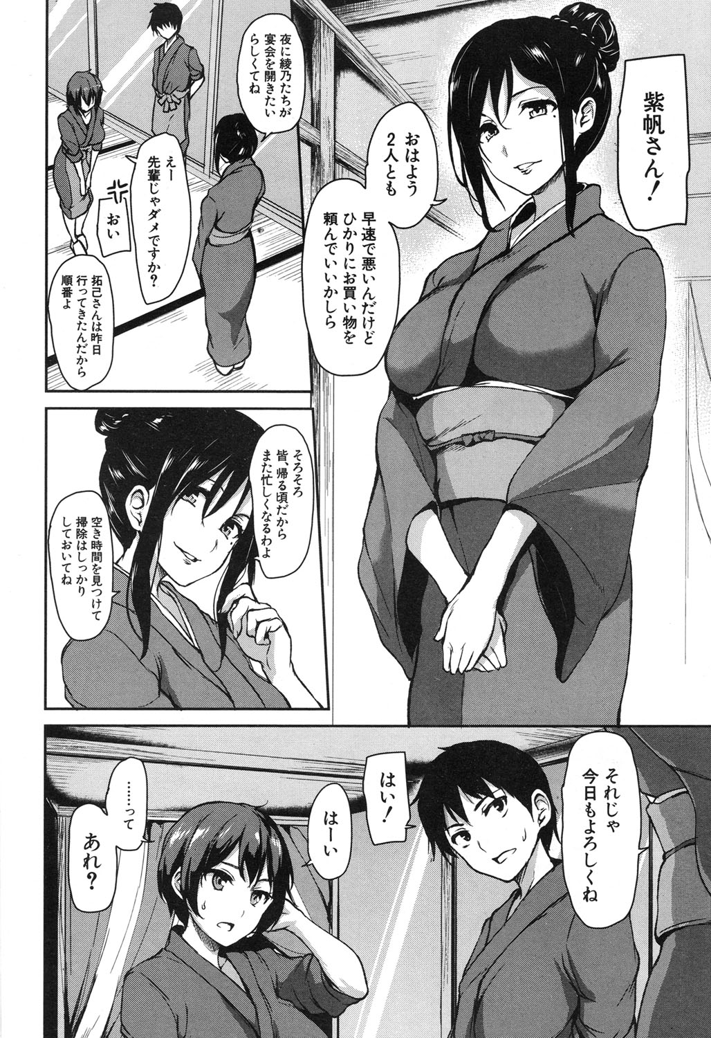 COMIC Mugen Tensei 2017-11 page 5 full