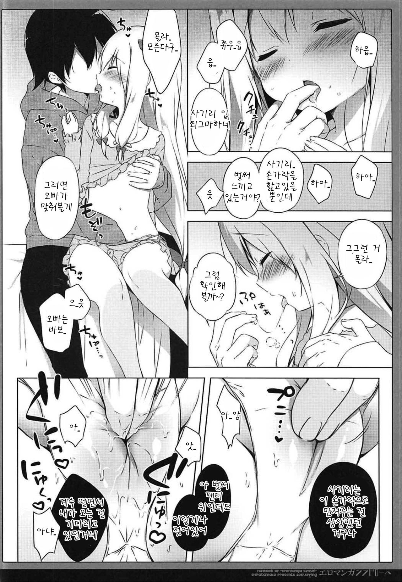Eromanga Syndrome page 8 full