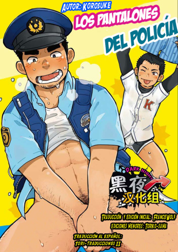Monmon Omawari-san | Los pantalones del policía cover