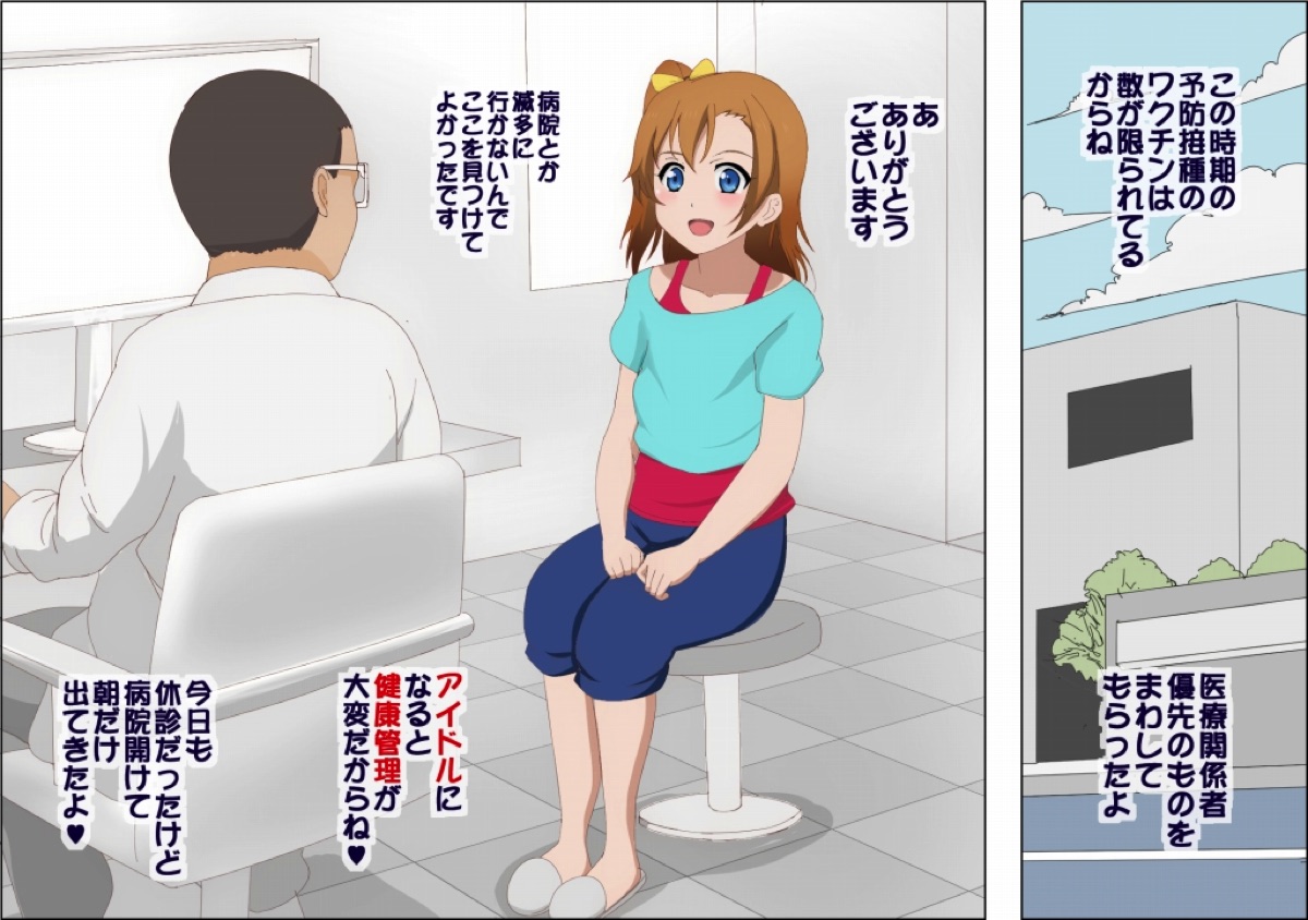 Isha Love Raper Love Live no Kosaka Honoka, Sonoda Umi ga Isha ni Kinryoku Shikanzai o Utarete Karada ga Ugokenai Joutai no mama, Nakadashi Sex!! page 3 full